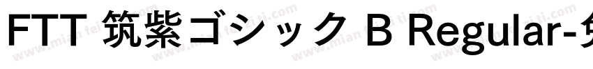 FTT 筑紫ゴシック B Regular字体转换